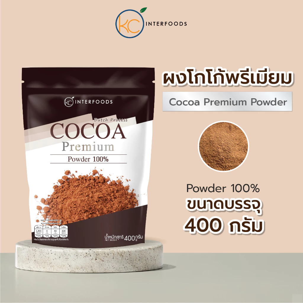 ผงโกโก้ 100% สูตรพรีเมียมสีเข้ม 400 กรัม – สีเข้มสวย กลิ่นหอมชัด เข้มข้นสู้นม (Cocoa Powder 100%)