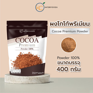 ผงโกโก้ 100% สูตรพรีเมียมสีเข้ม 400 กรัม – สีเข้มสวย กลิ่นหอ…