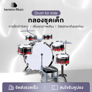 Benston กลองเด็ก กลองแจ๊ส ผู้เริ่มต้น เครื่องเพอร์คัชชัน เคร…