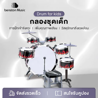 Benston กลองเด็ก กลองแจ๊ส ผู้เริ่มต้น เครื่องเพอร์คัชชัน เครื่องมือการศึกษาสำหรับเด็กปฐมวัย