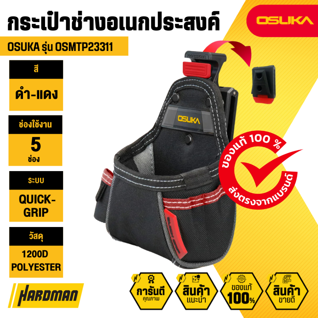 OSUKA OSMTP23311 กระเป๋าช่างอเนกประสงค์