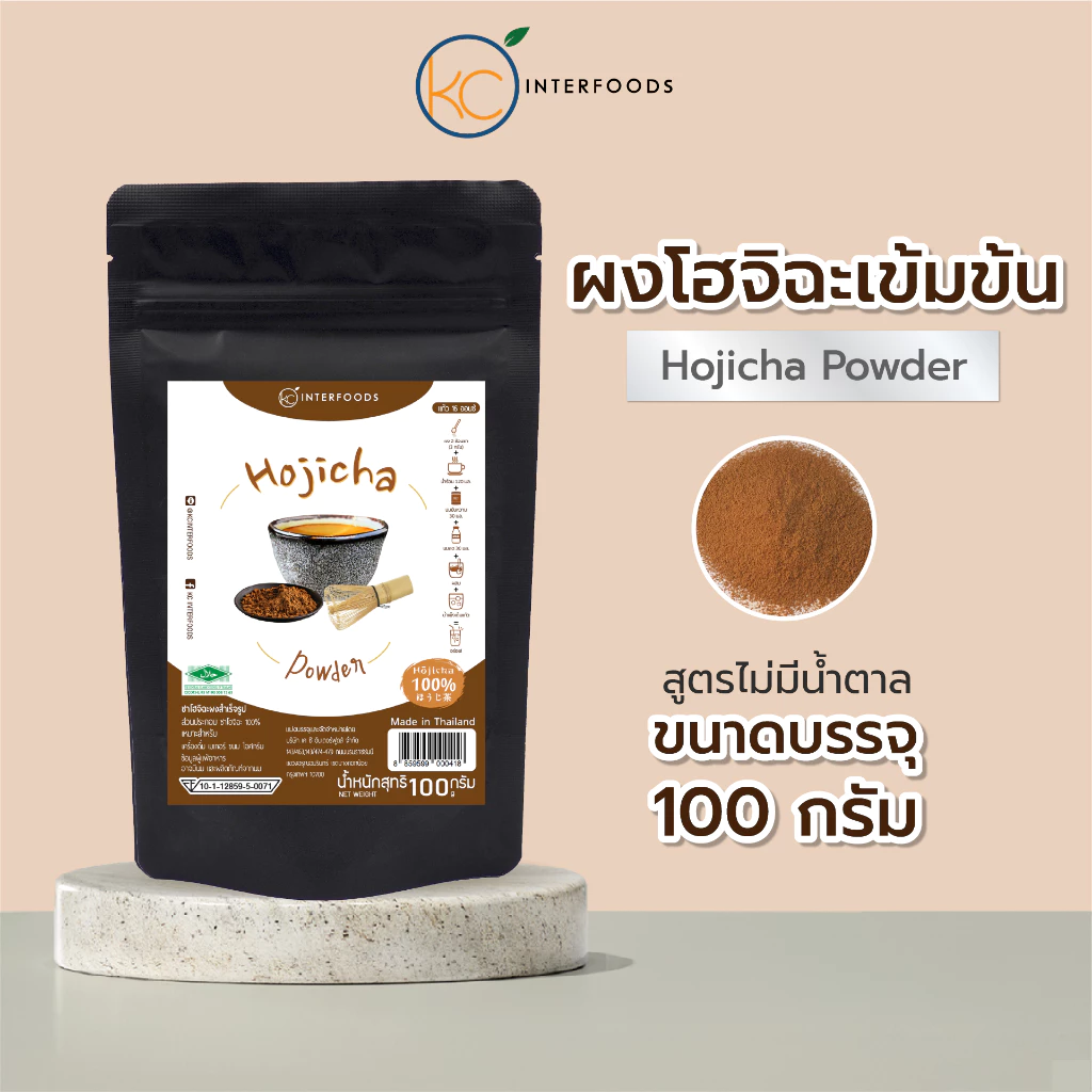 ผงชาโฮจิฉะ 100% 100 กรัม – หอมคั่วชัด คาเฟอีนต่ำ (Hojicha Tea Powder)