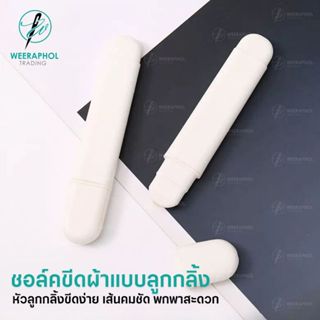 ชอล์คขีดผ้าแบบลูกกลิ้ง สีขาว ช่วยขีดผ้าสะดวกขึ้น สามารถเติมผ…