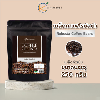 เมล็ดกาแฟโรบัสต้า คั่วเข้ม 250 กรัม – บอดี้หนัก ครีมาหนานุ่ม…