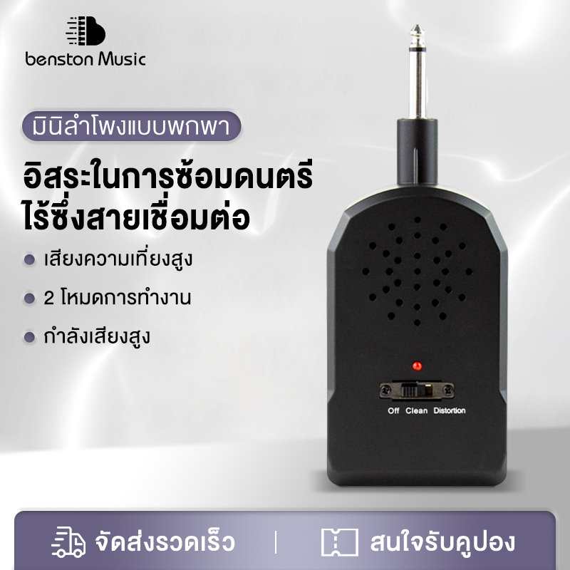Benston ลำโพงกีตาร์แบบพกพา ฝึกกีตาร์ยามดึก/เหมาะสำหรับมือใหม่ น้ำหนักเบา พกพาสะดวก ใช้งานง่าย เสียงความเที่ยงสูง