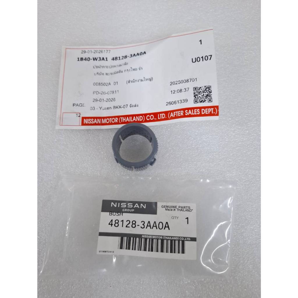 บุ๊ชฝากระปุกพวงมาลัย รูใน 24 มิล  NISSAN ALMERA N17 48128-3AA0A BUSH ราคา ถูกที่สุด ดีลบีเคเค แกลเลอรีภาพที่ 4