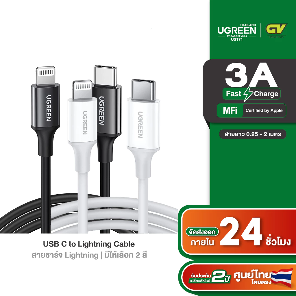 UGREEN รุ่น US171 สายชาร์จไอโฟน Type C to Lightning มาตรฐาน MFI สายยาว 1-2 เมตร
