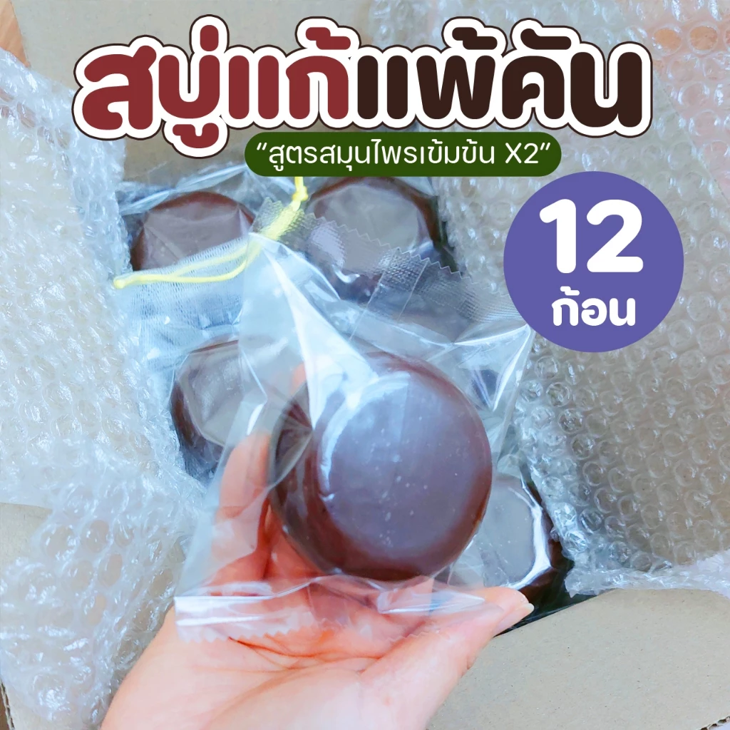 สบู่สมุนไพรสูตรสกัดเข้มข้น 80 กรัม แพ็ก 12 ก้อน thumbnail 4