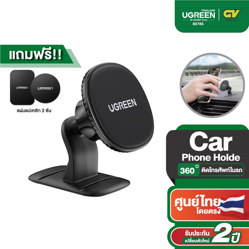 UGREEN ที่วางมือถือในรถยนต์ แบบแม่เหล็ก ติดหน้าคอนโซล หมุนได้ 360 องศา ติดแน่นด้วยกาว 3M รุ่น 80785