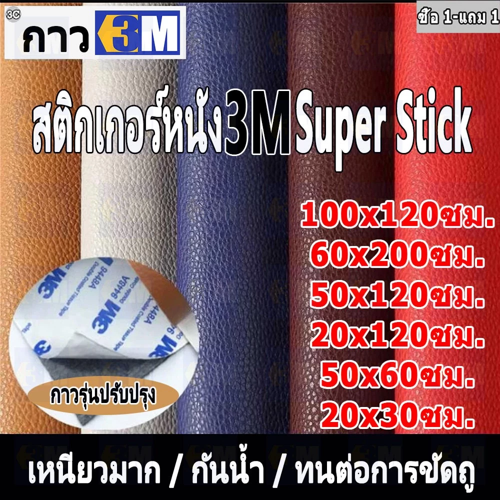 ซื้อ 1แถม 1 COD ลด 60% ทำให้หนาขึ้น หนังเทียม PU 0.8 มม แบบมีกาวในตัว (3M) กาวคุณภาพสูง ซ่อมเบาะโซฟา เบาะรถ คอลโซล