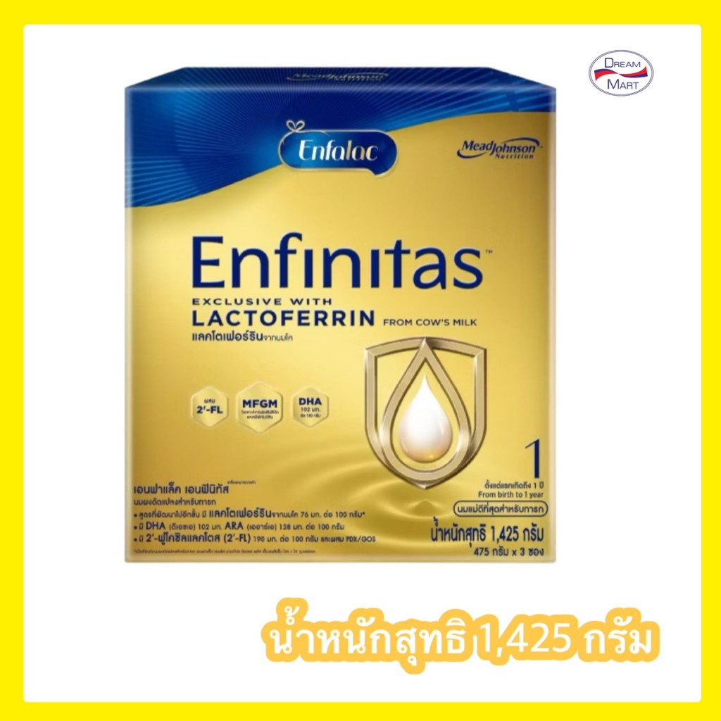 [นมผง] Enfalac Enfinitas เอนฟาแล็ค สูตร1 เอนฟินิทัส 1425 กรัม