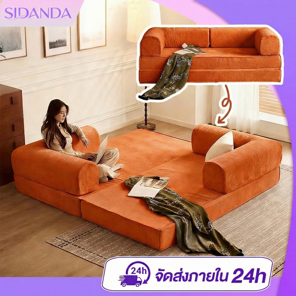 SIDANDA โซฟา โซฟาเบด โซฟาพับเก็บได้ อัดสูญญากาศ ผ้าลูกฟูก 2-4ที่นั่ง มีให้เลือกสามสี
