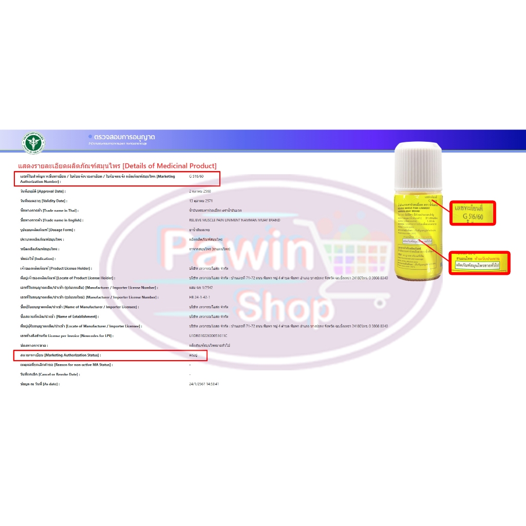 น้ำมันมวย น้ำมัน บรรเทาปวดเมื่อย 60 ซีซี [6 ขวด] DD 1303 Namman Muay Relieve Muscle Paln Liniment สมุนไพรขายทั่วไป ราคา ถูกที่สุด ดีลบีเคเค แกลเลอรีภาพที่ 5