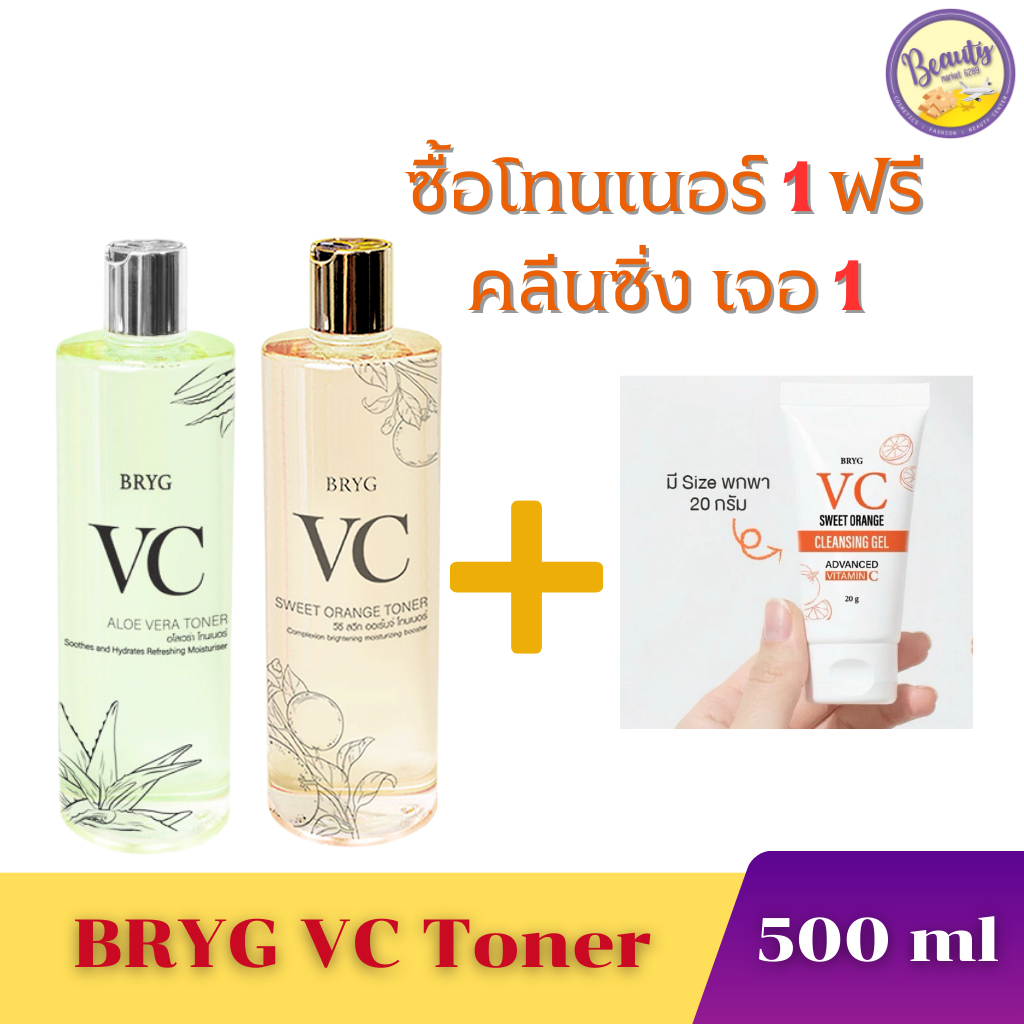 (1 แถม 1) VC โทนเนอร์ Toner BRYG Aloe Vera & Sweet Orange 500ml Free Cleansing Gel 10ml(1pcs) โทนเนอร์
