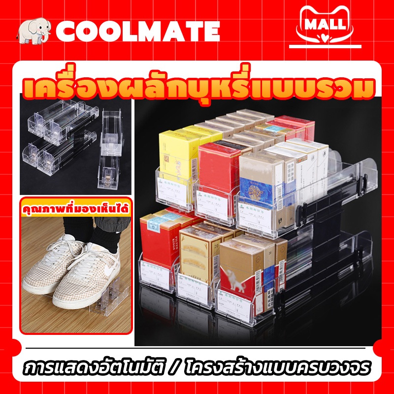 COOLMATEl ที่วางบุหรี่ ชั้นใส่บุหรี่ ตัวจ่ายบุหรี่ ใส่บุหรี่ อัตโนมัติ แบบ 2 ชั้น แบบใหม่ ใส่บุหรี่ได้18ซอง ราคาถูก