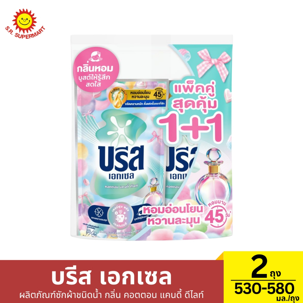 [แพ็คคู่1+1]บรีส เอกเซล นํ้ายาซักผ้า สูตรเข้มข้น 530-580 มล. กลิ่นคอตตอน แคนดี้ ดีไลท์