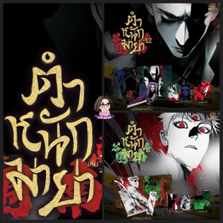 [ติดจอง] ตำหนักมายา เล่ม 11-12