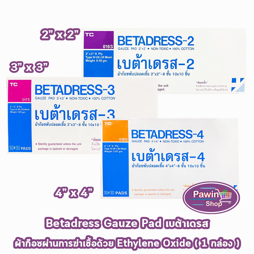 Betadress Gauze Pad Sterile เบต้าเดรส ผ้าก๊อซ ปิดแผล แบบแผ่น ขนาด 2x2,3x3,4x4นิ้ว บรรจุ 10 ชิ้น [10 ห่อ/1 กล่อง] AA 420X