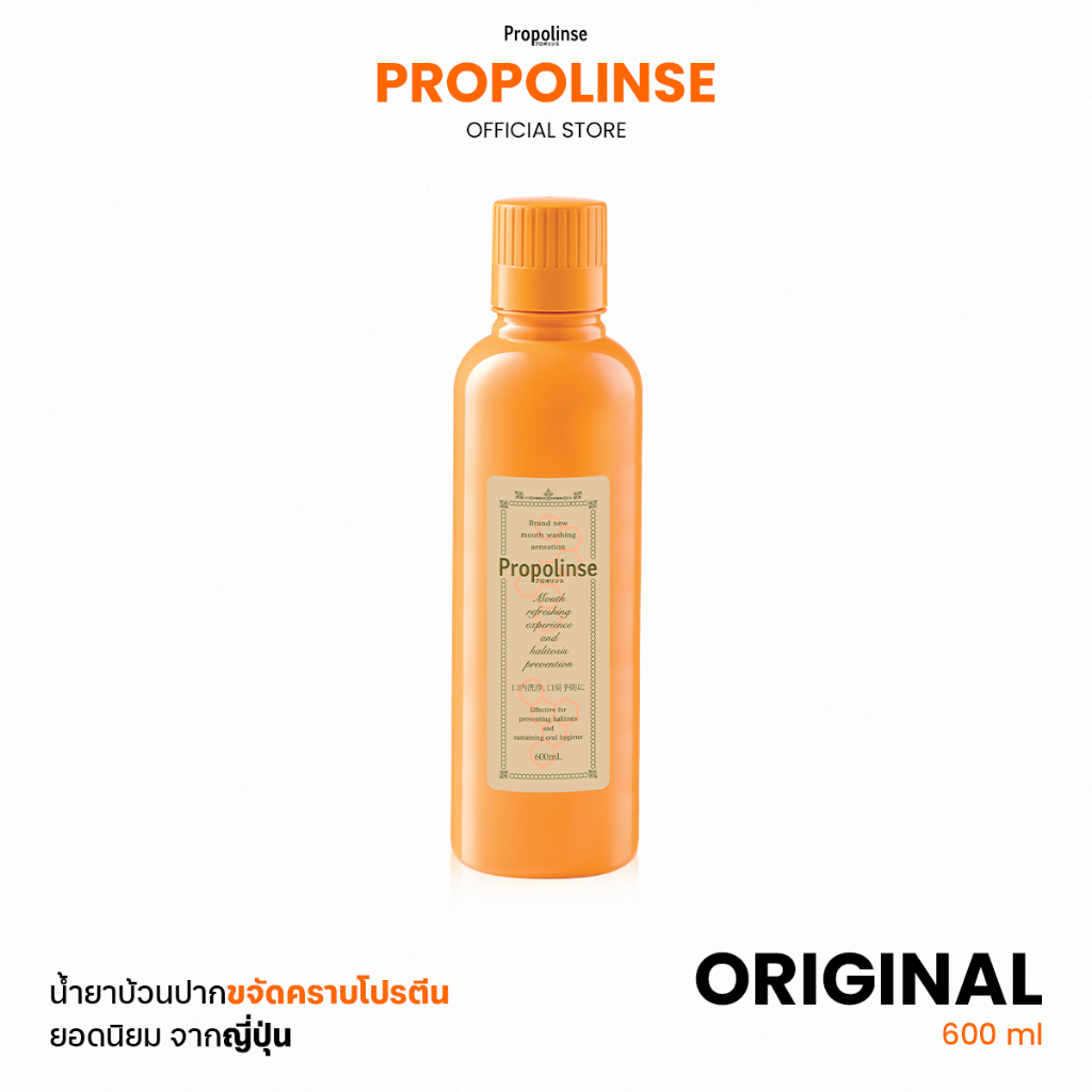 (สินค้าหมดอายุเดือน"  10/2026) Propolinse Original Mouthwash 600ml น้ำยาบ้วนปากโพรโพลินส์ ออริจินอล 600มล.