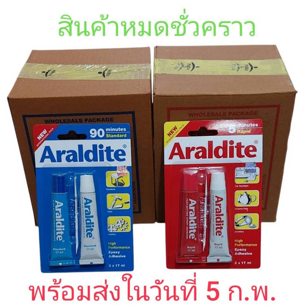 12ชุด กาวอาราไดท์ Araldite กาวฟ้าขาว (แห้งช้า) กาวแดงขาว (แห้งเร็ว)