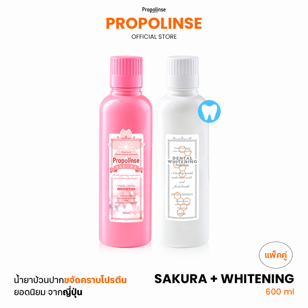 Propolinse โพรโพลินส์ น้ำยาบ้วนปาก แพคคู่ ซากุระ ไวท์เทนนิง 600 มล.
