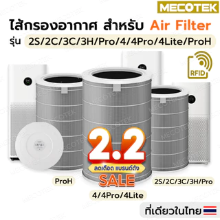 โปร3•3🎁สีเทาhepa H13(มี RFID)สำหรับ Xiaomi Mi Air Purifier Filter รุ่น 2S/2H/3C/Pro/ Xiaomi 4/ 4lite ไส้กรองเสี่ยวหมี่