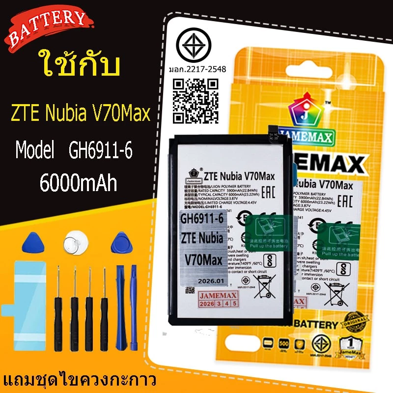 แบตเตอรี่ Battery ใช้กับ ZTE Nubia V70Max model GH6911-6 คุณภาพสูง แบต (6000mAh) free เครื่องมือ