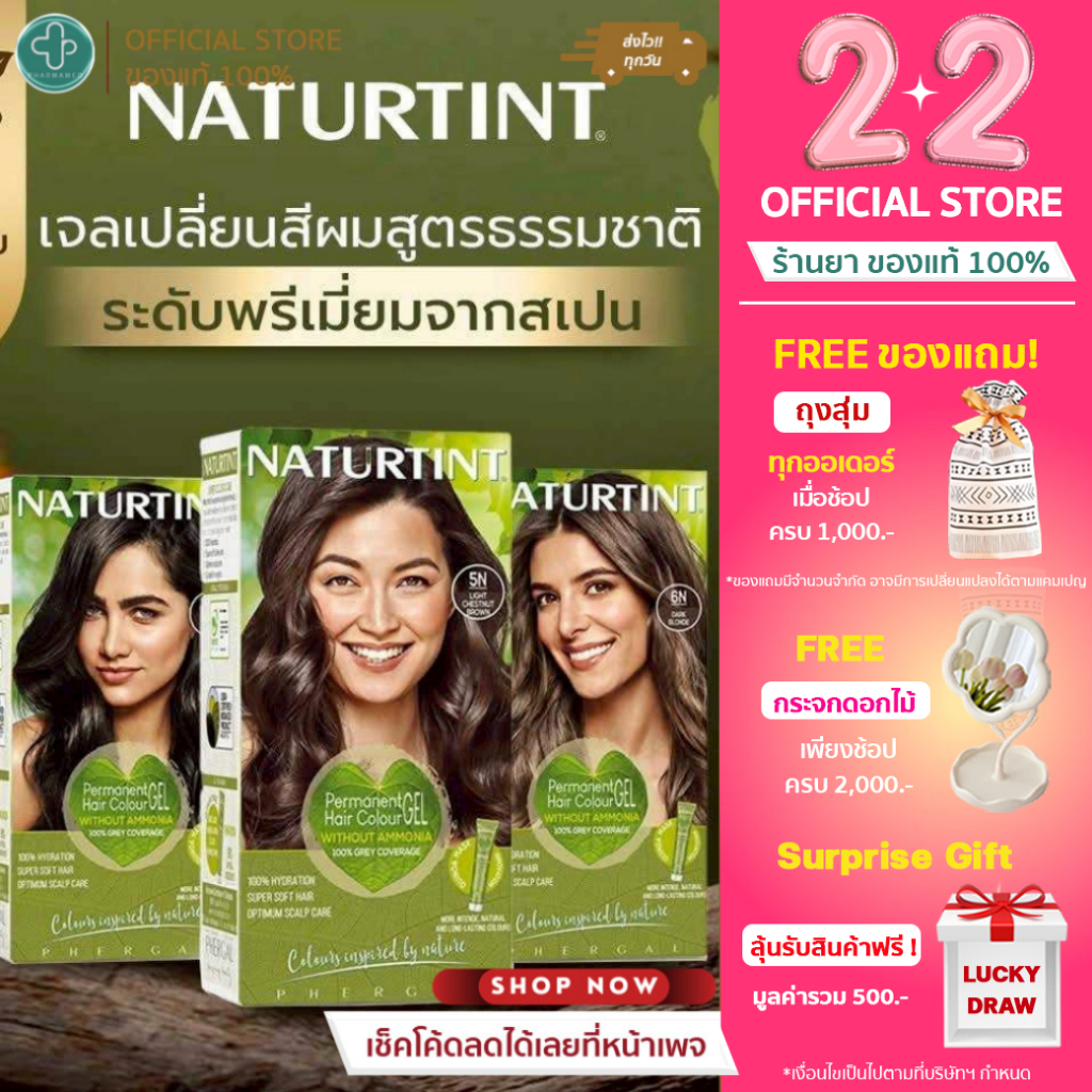 NATURTINT เจลย้อมผมจากสารสกัดธรรมชาติ – นำเข้าจากสเปน ย้อมสี + บำรุง + ปิดผมขาว ครบจบในกล่องเดียว 1กล่อง 170 ml
