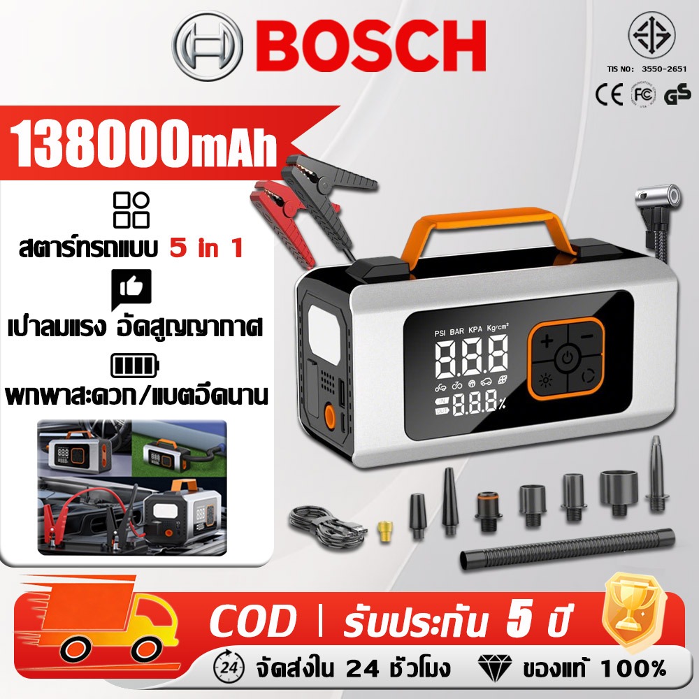【รับประกัน 5 ปี】จั๊มพ์สตาร์ทพกพา 138000mAh 5in1 ปั้มลมไฟฟ้า อุปกรณ์ช่วยสตาร์ทรถยนต์ เครื่องชาร์จรถยนต์แบบพกพา jump start