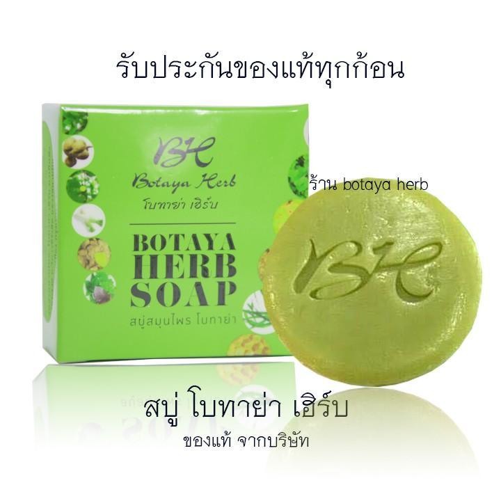 โบทาย่า เฮิร์บ แท้ Botaya herb สบู่โบทาย่า