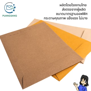 ซองเอกสาร 4x7, 4.5x7, 5x8, 6x9, 6 3/8x9, 6x12, 7x10, 7.5x10.5, 8x11 นิ้ว (แพ็ค 100 ซอง) Puangsang
