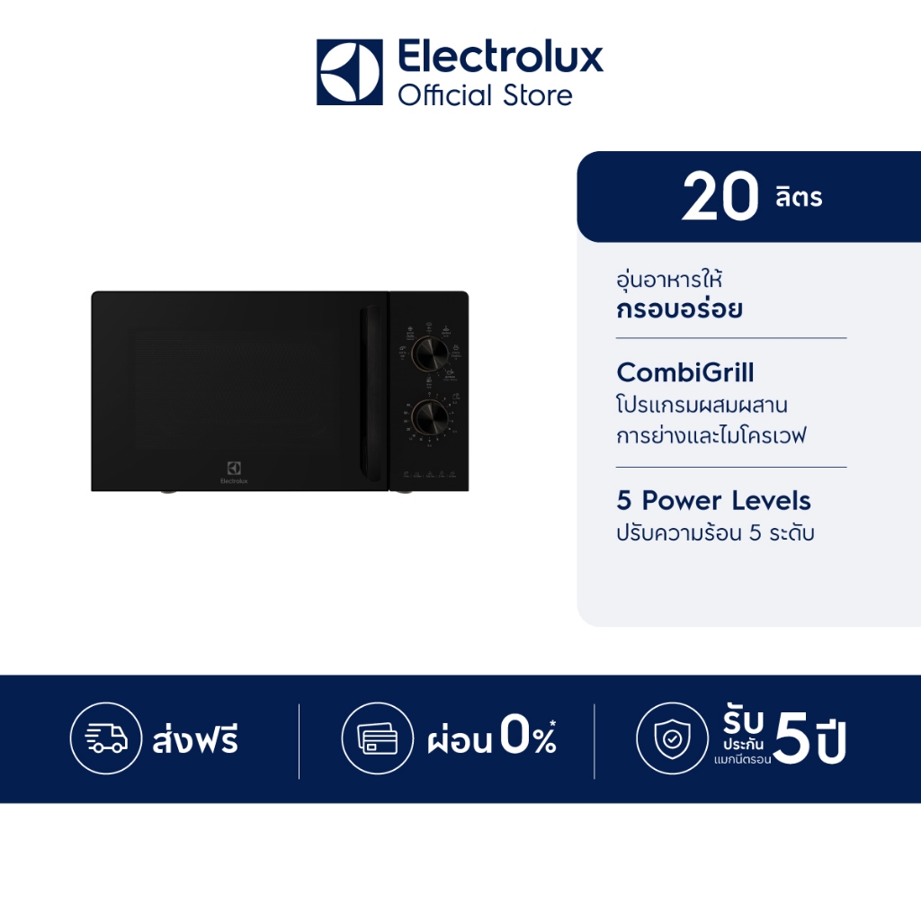 Electrolux เตาอบไมโครเวฟพร้อมระบบย่าง ความจุ 20 ลิตร UltimateTaste 300 รุ่น EMG20K22B สีดำ
