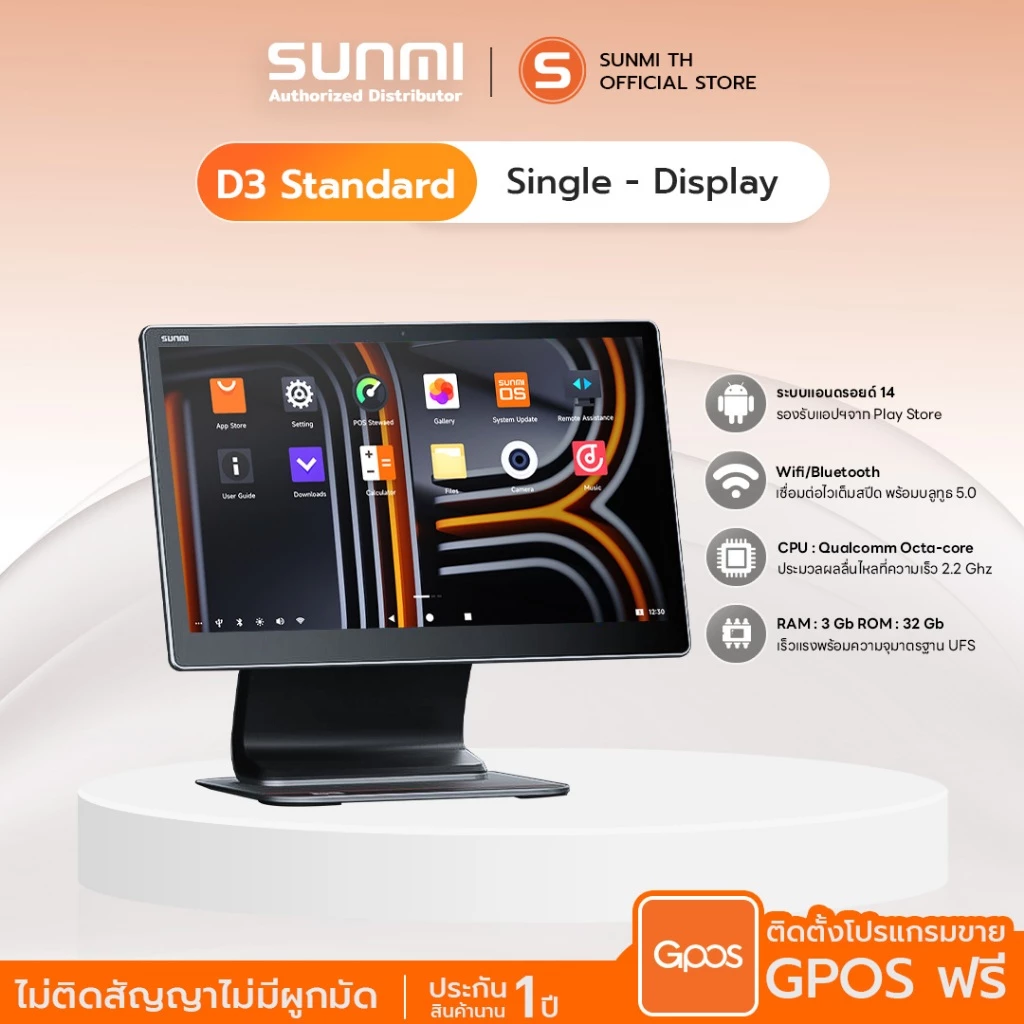 SUNMI D3 Standard Single Screen (1จอ) รุ่นใหม่ ไม่มีเครื่องพิมพ์ความร้อนในตัว สินค้าใหม่!