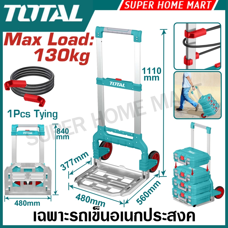 Total รถเข็นอเนกประสงค์ (รับน้ำหนักสูงสุด 130 กิโลกรัม) พร้อมสายรัดอเนกประสงค์ รุ่น THWB61201 ( Foldable hand truck )