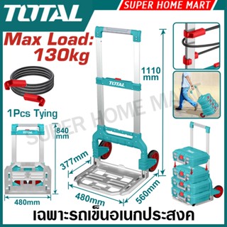 Total รถเข็นอเนกประสงค์ (รับน้ำหนักสูงสุด 130 กิโลกรัม) พร้อ…