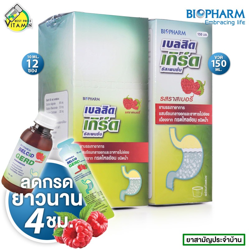 Biopharm Belcid Gerd ไบโอฟาร์ม เบลสิด เกิร์ด [สินค้ามีให้เลือก 2 แบบ] ลดกรด รสราสเบอร์รี ลดกรดไหลย้อน บรรเทาอาการแสบร้อน