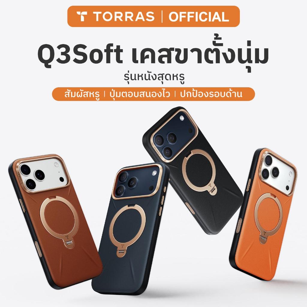 TORRAS Q3Soft เคสหนังแท้แม็กเนติก | สำหรับ iPhone 17 Pro Max | ขาตั้งหมุน 360° | ป้องกันรอบด้าน 4 เท่า | สัมผัสหนังหรูเล