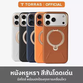 【แถมฟิล์ม】TORRAS Q3 Soft เคสแข็งผิวหนัง iPhone 17 Pro/17 Pro Max | ขาตั้งแม่เหล็กหมุนได้ | สัมผัสพรีเมียม | ลุคหรู