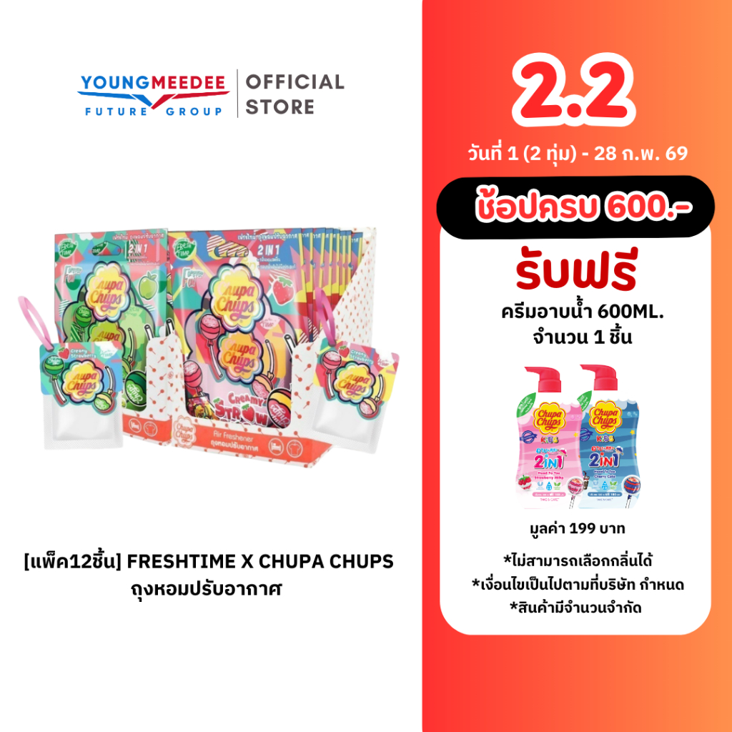 [แพ็ค12ชิ้น] FreshTime X Chupa Chups ถุงหอมปรับอากาศ ถุงหอมรถยนต์ น้ำหอมรถยนต์ ถุงหอมจูปาจุ๊ปส์ ดับกลิ่น 9g