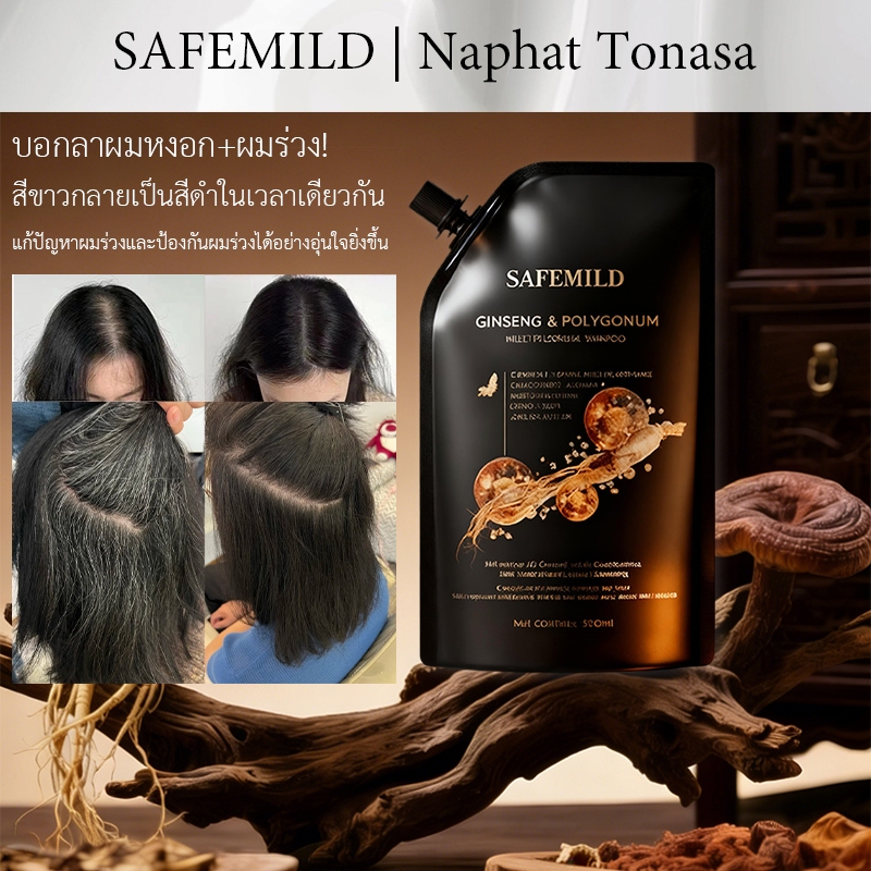 SAFEMILD แชมพูปิดผมขาว 300มล. เป็นผลิตภัณฑ์แชมพูที่เน้นปัญหาผมร่วงและผมหงอก ลดการหลุดร่วงของเส้นผม และเปลี่ยนผมขาวให้เป็