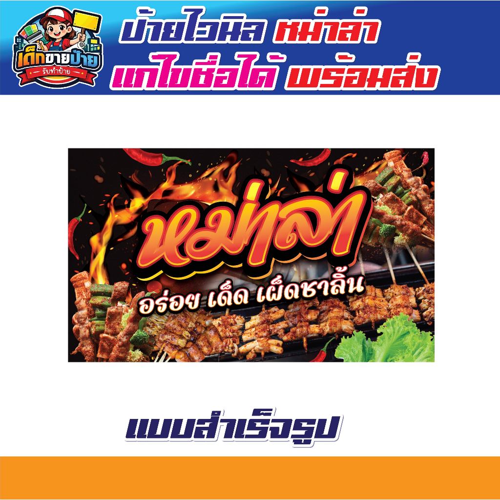 ป้ายหม่าล่า ป้ายร้านหม่าล่า แบบสำเร็จรูป สีสด ทำได้ทุกขนาด แก้ไขข้อมูลได้ **พร้อมส่ง**