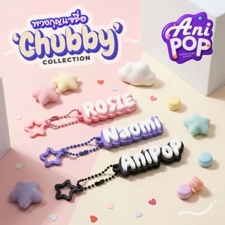 พวงกุญแจชื่อ 3 มิติ · ตัวอ้วนกลมหัวใจฟู · AniPoP Chubby · เปลี่ยนชื่อ-เลือกสีได้ · ของขวัญน่ารัก · Name Keychain [K002B]