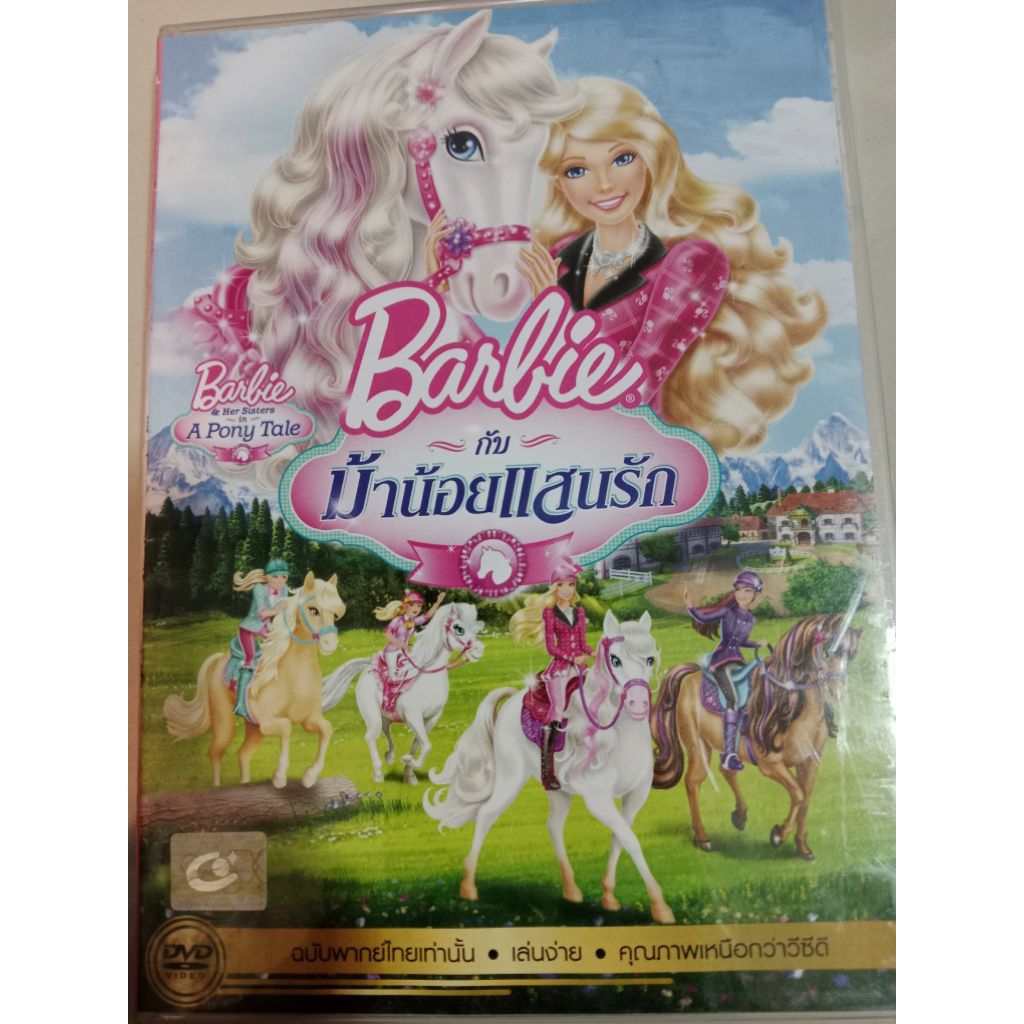 บาร์บี้กับม้าน้อยแสนรัก DVD ลิขสิทธิ์แท้มือสอง