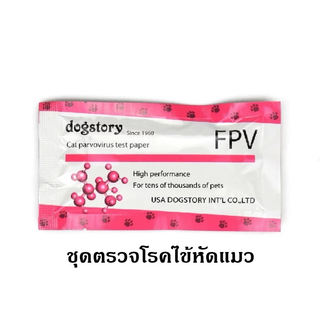 ยกกล่อง ถูกกว่า!! 20 ชิ้น พาโวแมว ชุดตรวจ โรคแมว ตรวจไข้หัดแมว  FPVtest ราคา ถูกที่สุด ดีลบีเคเค แกลเลอรีภาพที่ 3