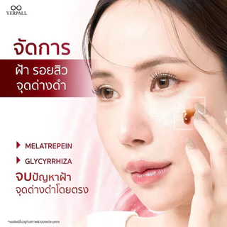 แพคเกจใหม่🔥 YERPALL [📍ส่งจากบริษัท | ส่งด่วนในวัน] เซรั่มสตอ เซรั่มลดรอย ลดสิว Retinol เรตินอลเยอร์เพล + เฟิร์สแคร์