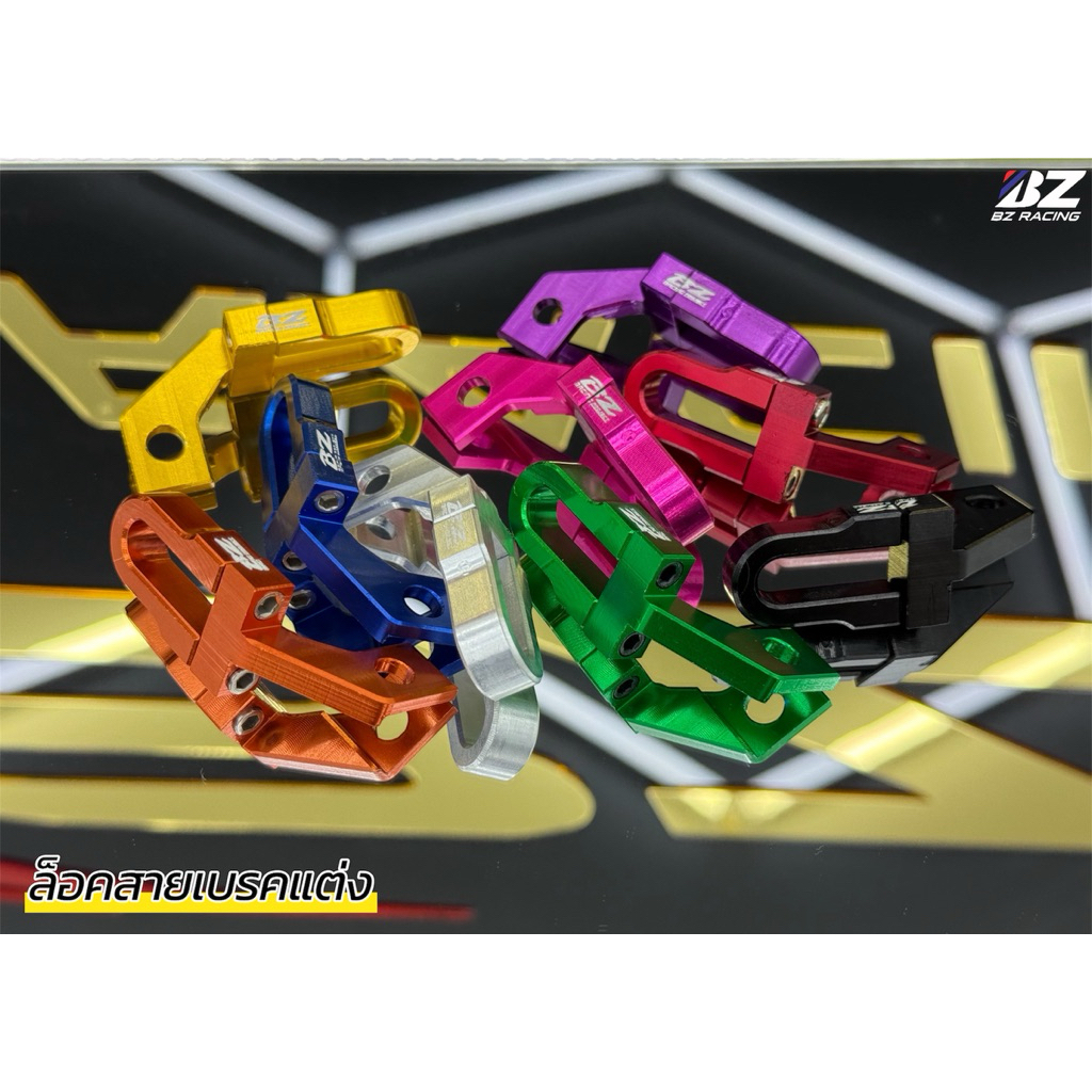 ล็อคสายเบรคหน้าแต่ง งานCNC BZ RACING