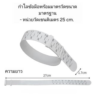 (หน่วยวัดเซนติเมตร)สายวัดข้อมือ ซิลิโคนปรับได้ (Wrist Size Measuring Band) หน่วยวัดเป็นเซนติเมตร