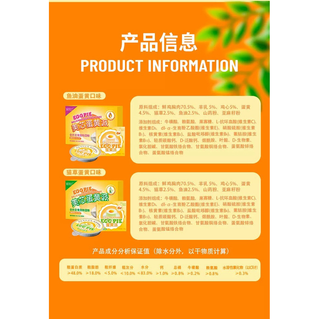 NiYa - Egg Yolk Pie อาหารเปียกแมวมื้อหลักสูตรเค้กไข่แดงมูส 330g (55gx6ถ้วย) - รูปที่ 5