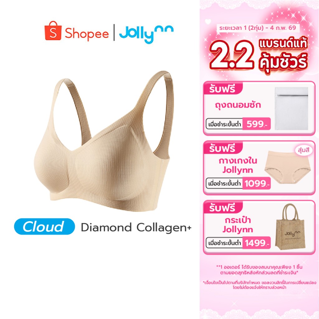 Jollynn [Cloud] Diamond Collagen+ ชุดชั้นในไร้ตะขอ ผ้าผสมเส้นใยคอลลาเจน ทำให้ผิวไม่แห้ง สวมใส่สบาย ความยืดหยุ่นสูง