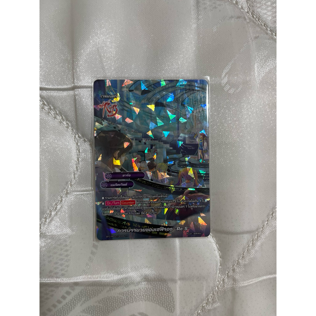 แยกใบฟอย BFO-RP02 การบรรยายของเซฟิรอธ “Re:S” บัดดี้ไฟท์ เก็บโค้ดShopeeวิดิโอ